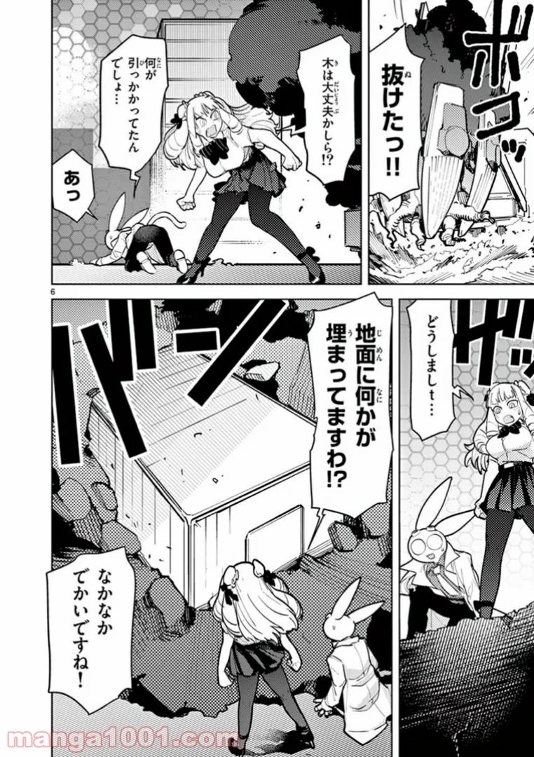Giant Ojousama - Chapter 7 - Page 6